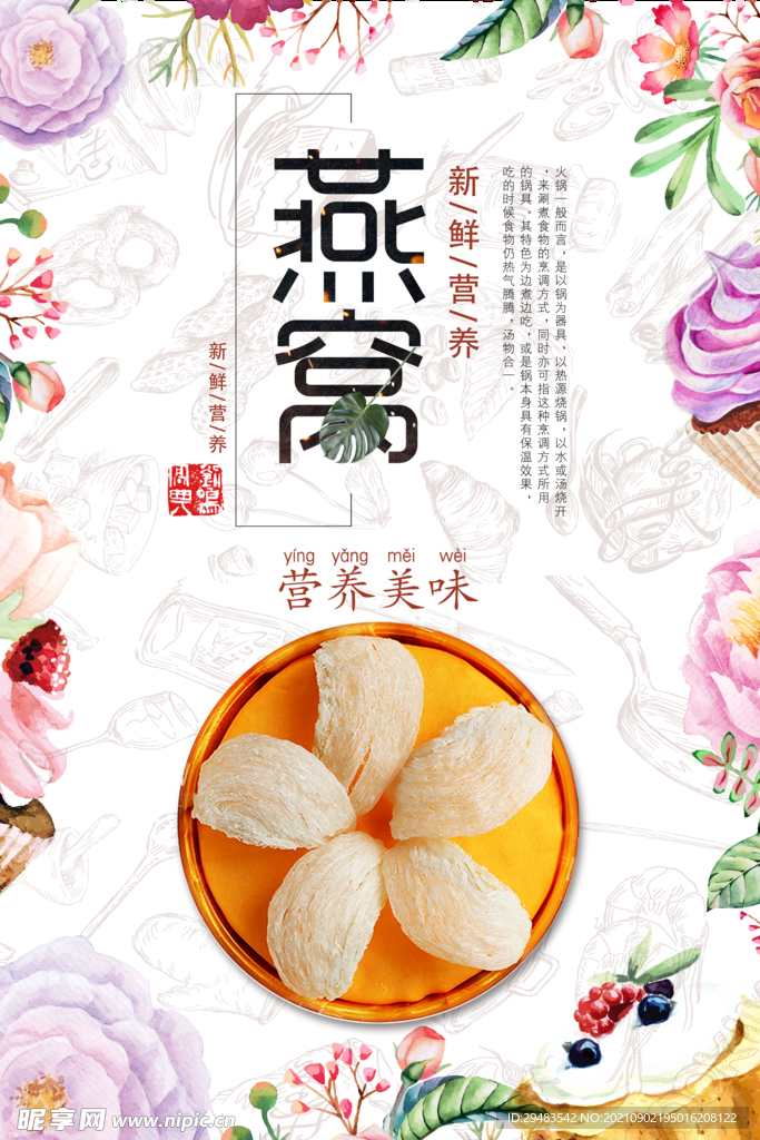 燕窝 