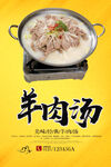 羊肉汤 