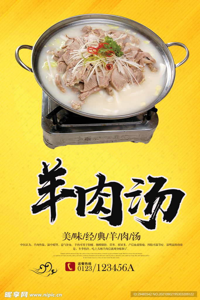 羊肉汤 
