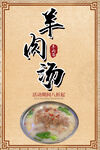 羊肉汤 