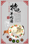 羊肉汤 