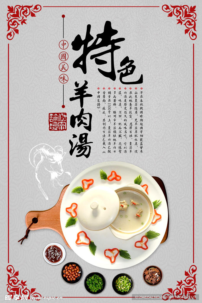 羊肉汤 
