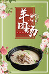 羊肉汤 