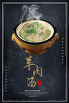 羊肉汤 