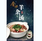 羊杂汤 