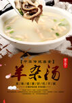 羊杂汤 