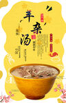羊杂汤 