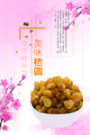 桂圆