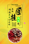 桂圆