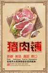 猪肉