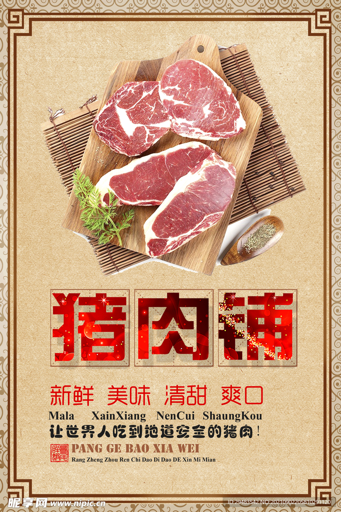 猪肉