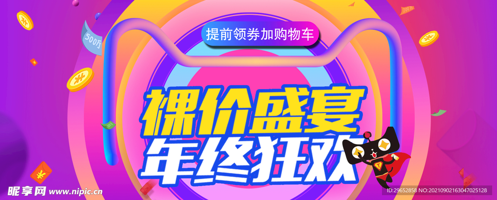 双12banner