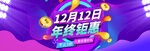 双12banner