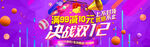 双12banner