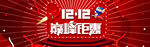 双12banner