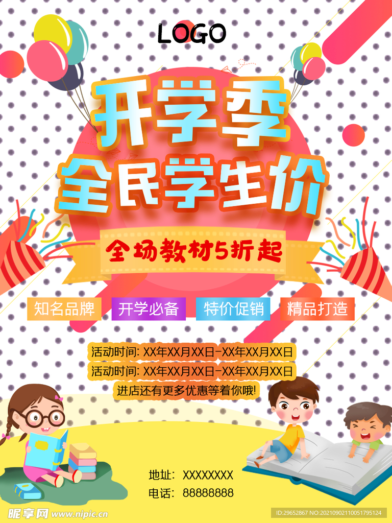 开学季海报
