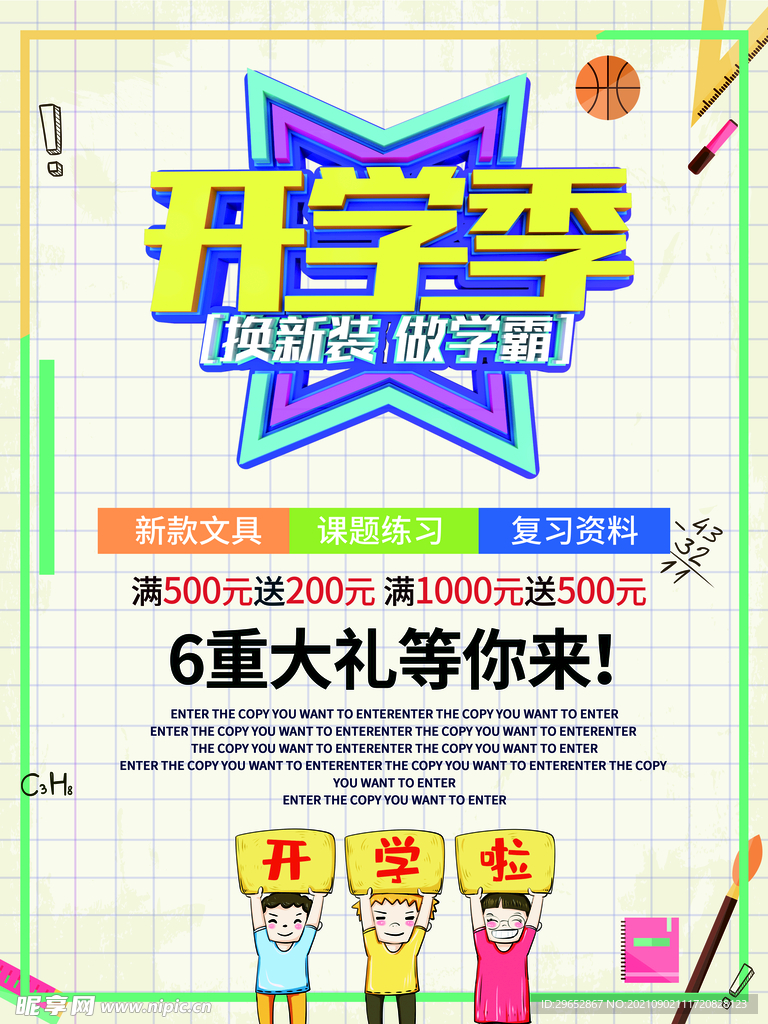 开学季海报