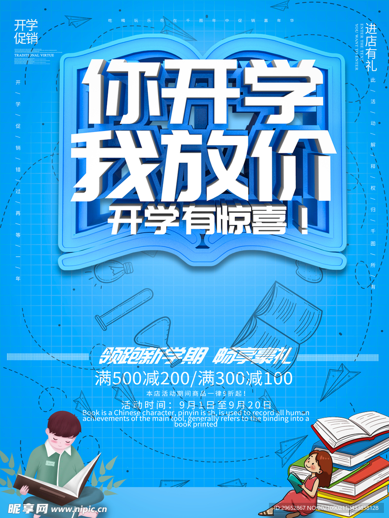 开学季海报
