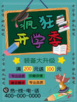 开学季海报