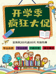 开学季海报