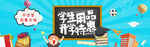 开学季