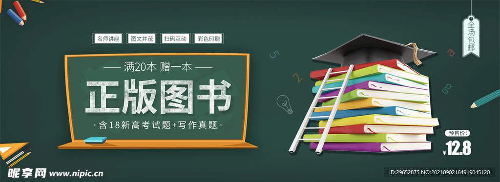 开学季