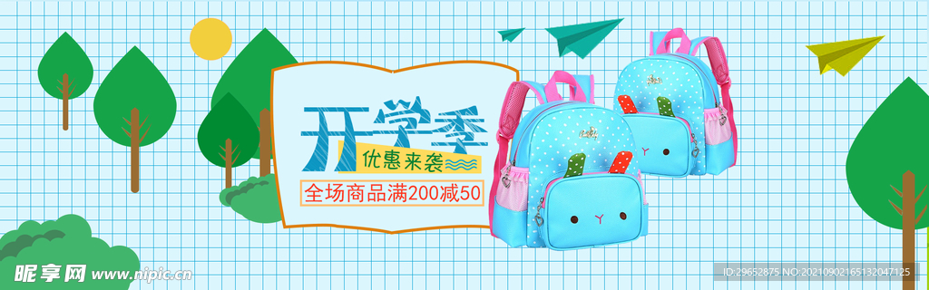 开学季