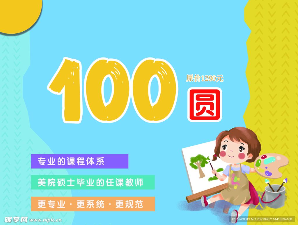 美术优惠券