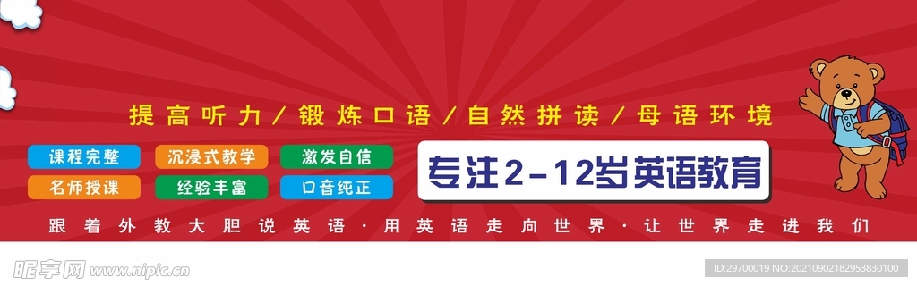 红色英语海报