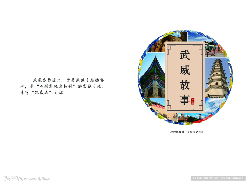 书皮   武威