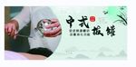 拔罐