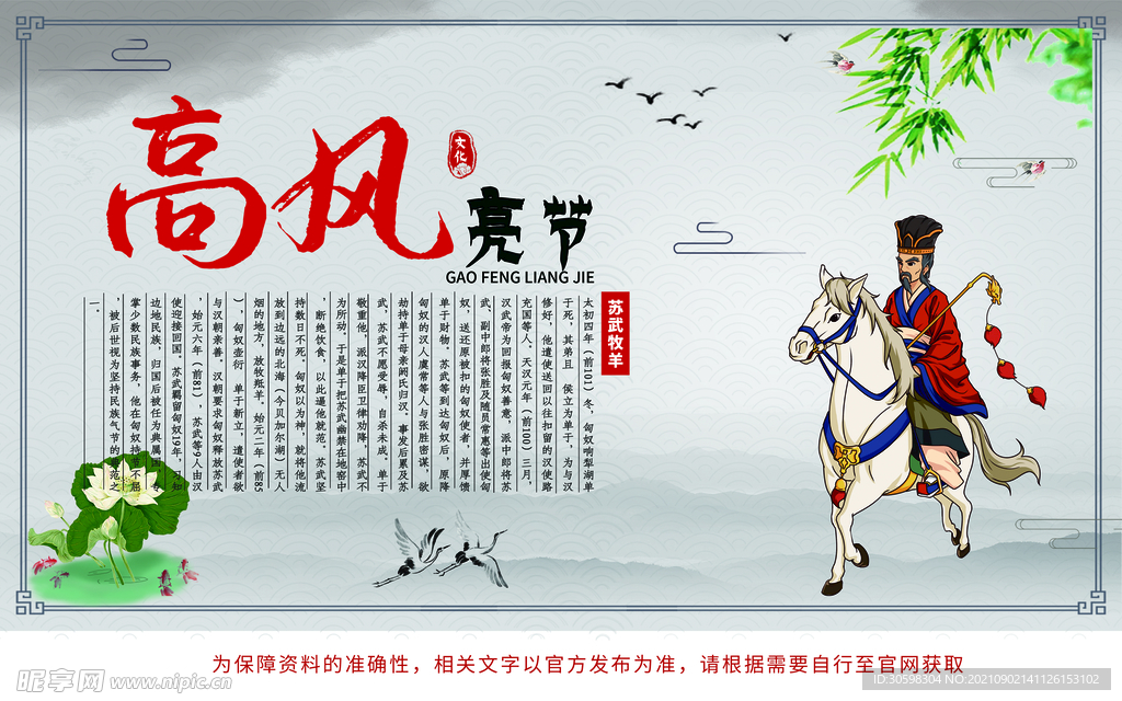 高风亮节