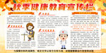 秋冬健康宣传栏