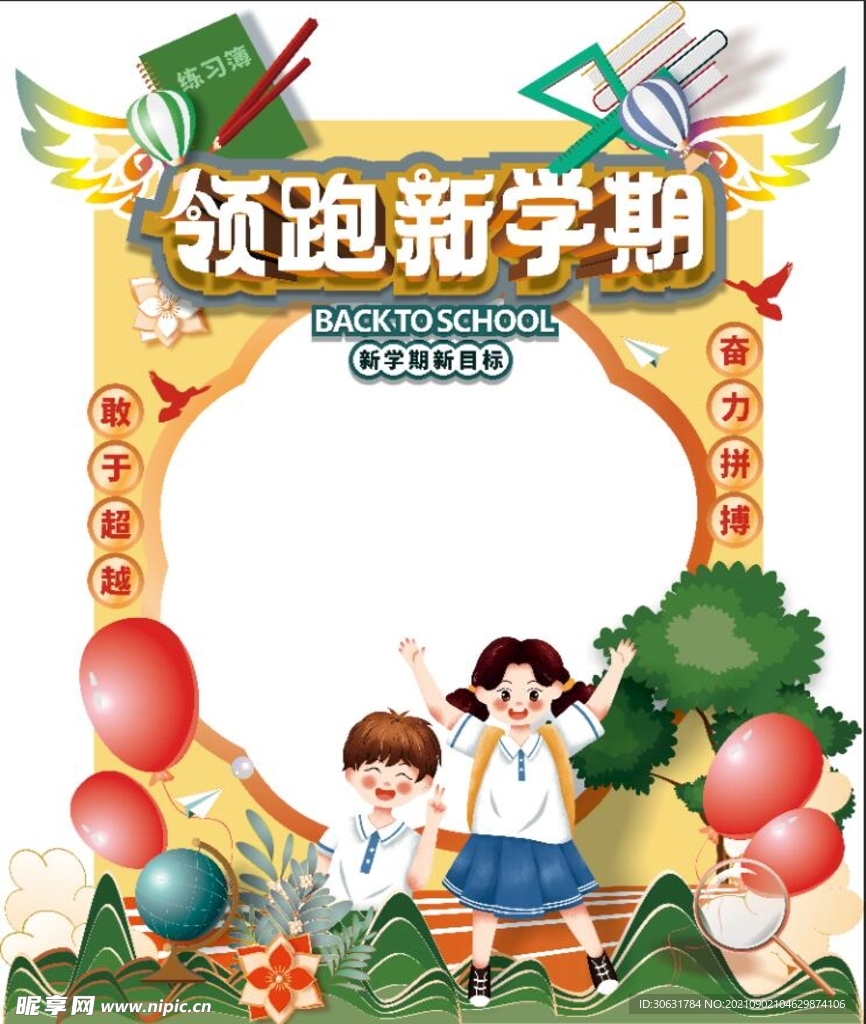 开学拍照我们开学啦