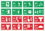 消防提示安全标识标志