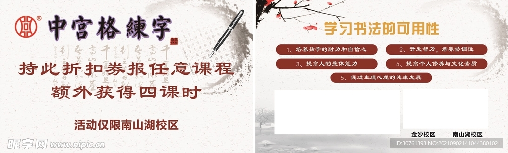 硬笔书法折扣券