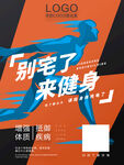 健身海报 