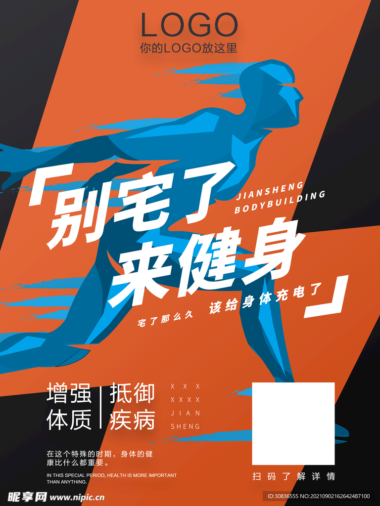 健身海报 