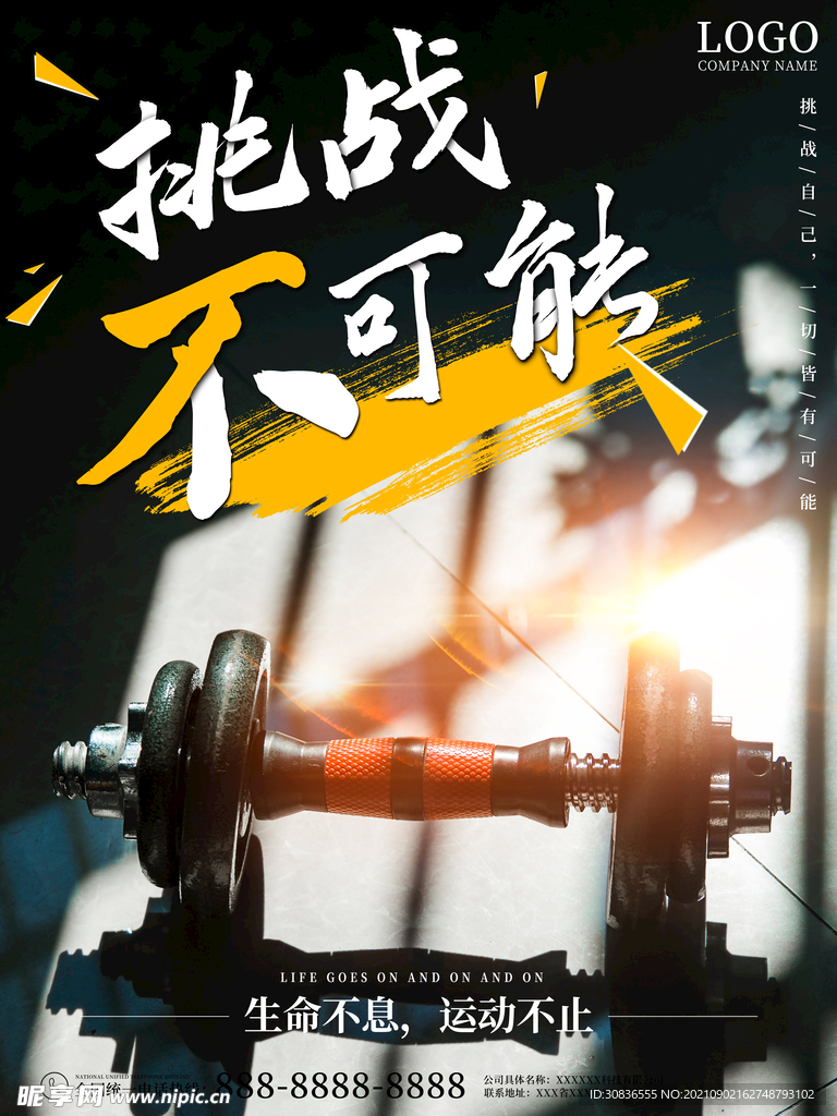 健身海报 
