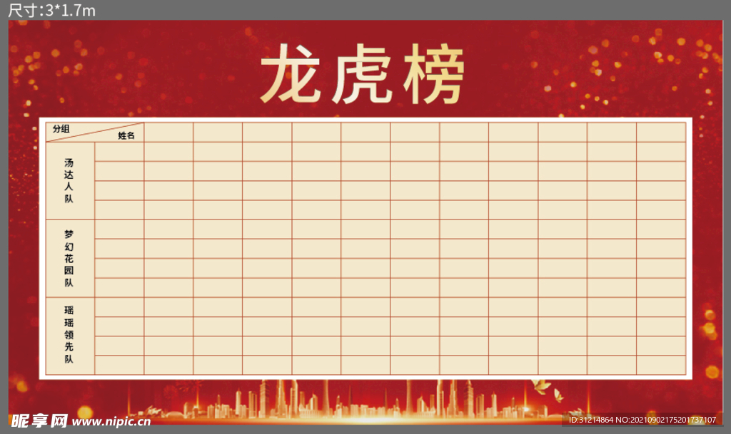 龙虎榜