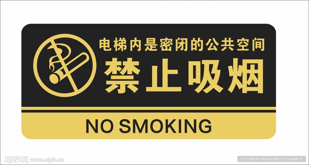 禁止吸烟 物业