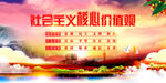 社会主义核心价值观