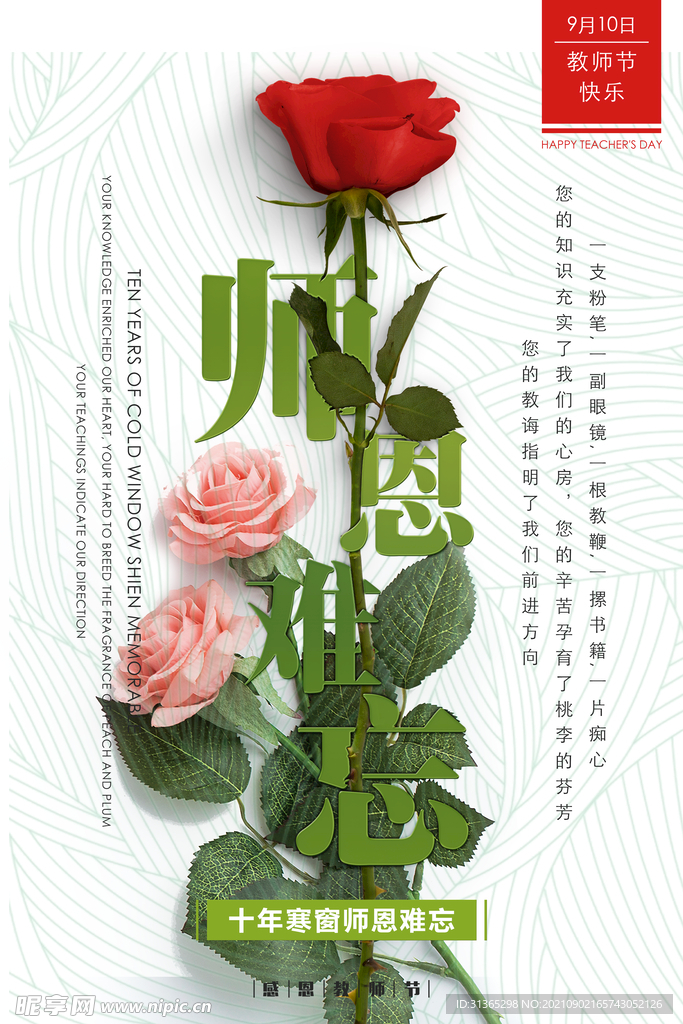 教师节