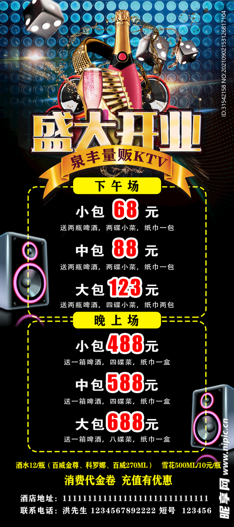 KTV开业