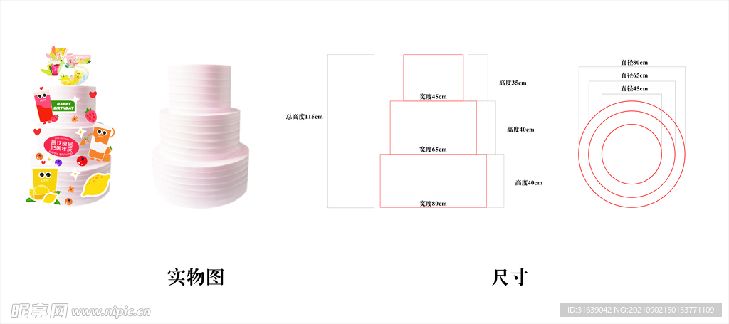 蛋糕模型尺寸图