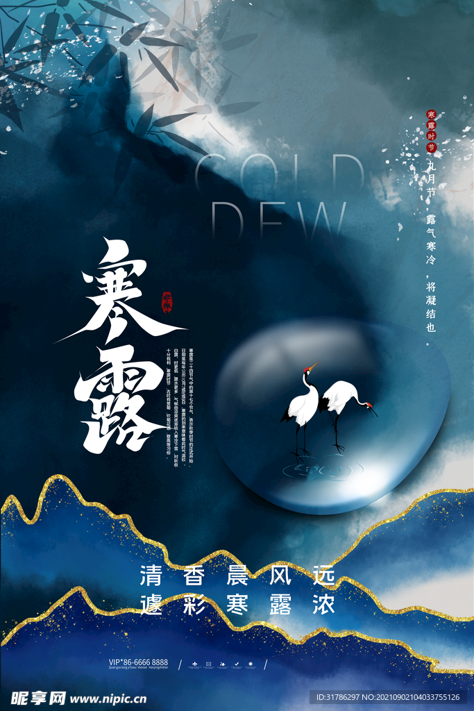 寒露