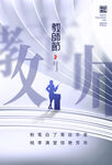 教师节