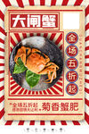 大闸蟹