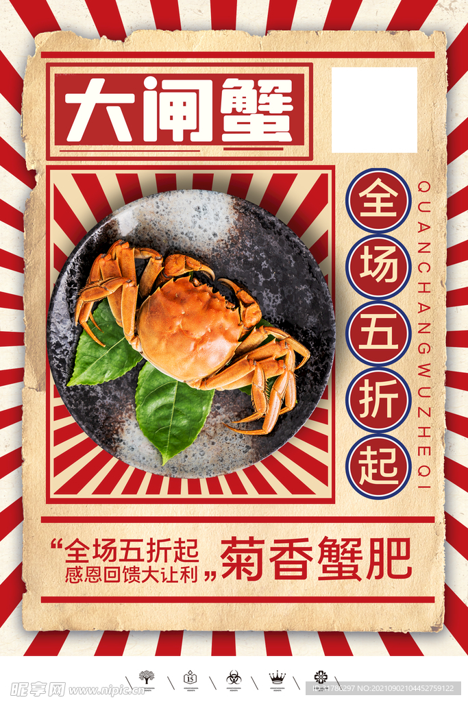 大闸蟹