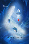 白露